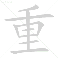 雪字笔顺笔画顺序表出_雪笔顺怎么写_雪字笔顺