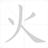 眨的笔顺_易错字笔顺纠正_汉字笔顺规则