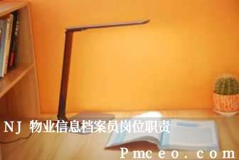 nj物业信息档案员岗位职责 nj物业信息档案员岗位职责