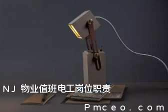 nj物业值班电工岗位职责 nj物业值班电工岗位职责