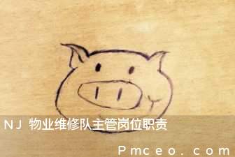 nj物业维修队主管岗位职责 nj物业维修队主管岗位职责