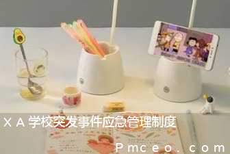 xa学校突发事件应急管理制度 xa学校突发事件应急管理制度