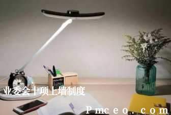 业委会十项上墙制度 业委会十项上墙制度