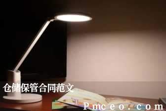 仓储保管合同范文 仓储保管合同范文