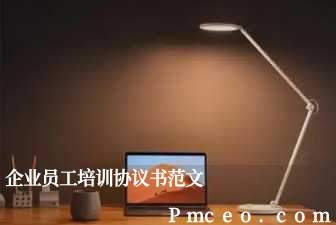 企业员工培训协议书范文 企业员工培训协议书范文