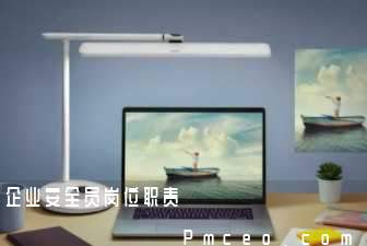 企业安全员岗位职责 企业安全员岗位职责