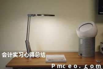 会计实习心得总结 会计实习心得总结