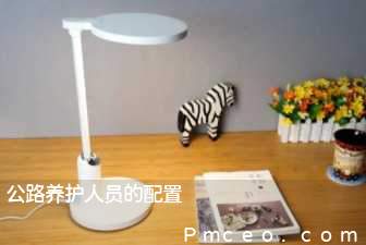 公路养护人员的配置 公路养护人员的配置