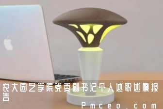 农大园艺学院党委副书记个人述职述廉报告 农大园艺学院党委副书记个人述职述廉报告