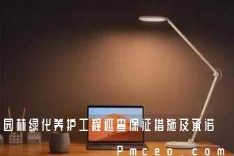 园林绿化养护工程巡查保证措施及承诺 园林绿化养护工程巡查保证措施及承诺