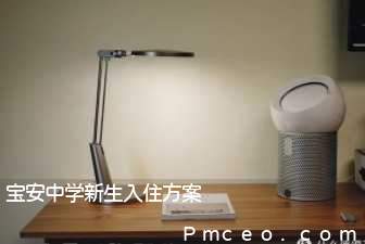 宝安中学新生入住方案 宝安中学新生入住方案