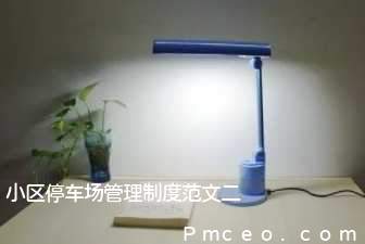 小区停车场管理制度范文二 小区停车场管理制度范文二
