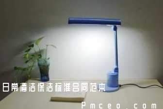 日常清洁保洁标准合同范本 日常清洁保洁标准合同范本