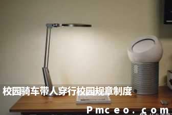 校园骑车带人穿行校园规章制度 校园骑车带人穿行校园规章制度