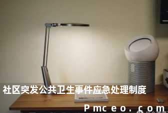 社区突发公共卫生事件应急处理制度 社区突发公共卫生事件应急处理制度