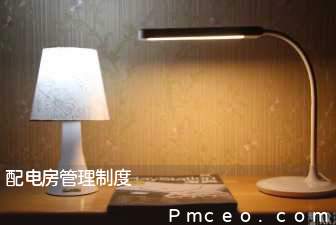 配电房管理制度 配电房管理制度
