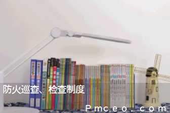 防火巡查、检查制度 防火巡查、检查制度