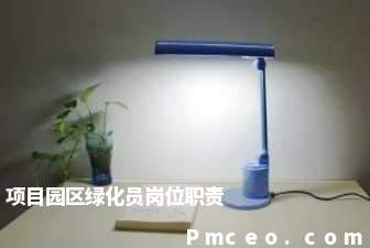 项目园区绿化员岗位职责 项目园区绿化员岗位职责