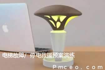 电梯故障/停电救援预案演练 电梯故障/停电救援预案演练